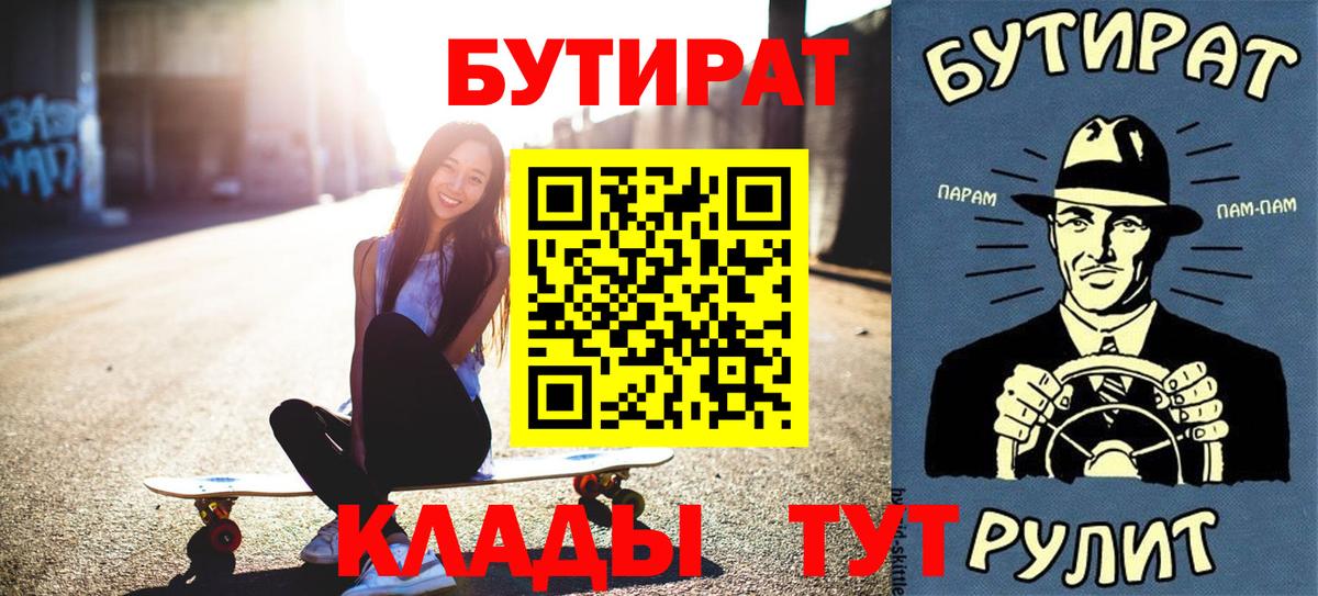 БУТИРАТ GHB  Вход с VPN  Бутират  Джанкой 