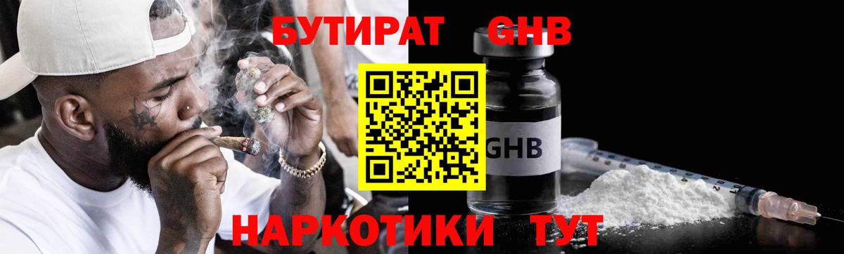 Бутират Butirat Джанкой