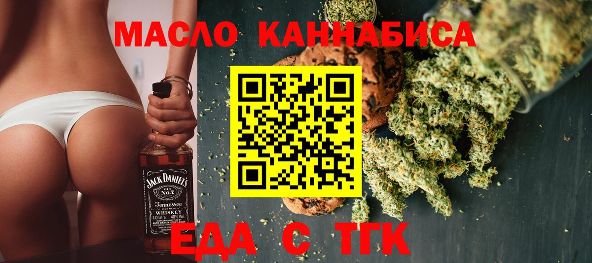 Еда ТГК марихуана  Вход с VPN  Джанкой 