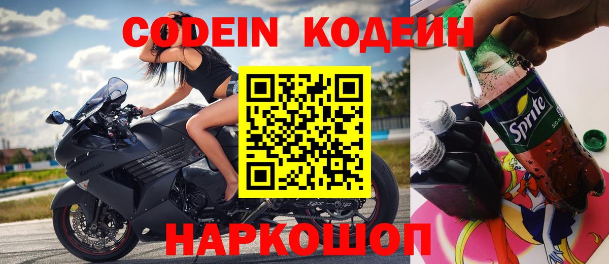 Кодеиновый сироп Lean напиток Lean (лин)  Вход с VPN  Джанкой 