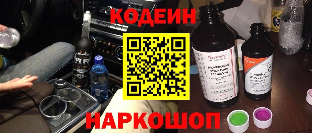 Кодеиновый сироп Lean Purple Drank Джанкой