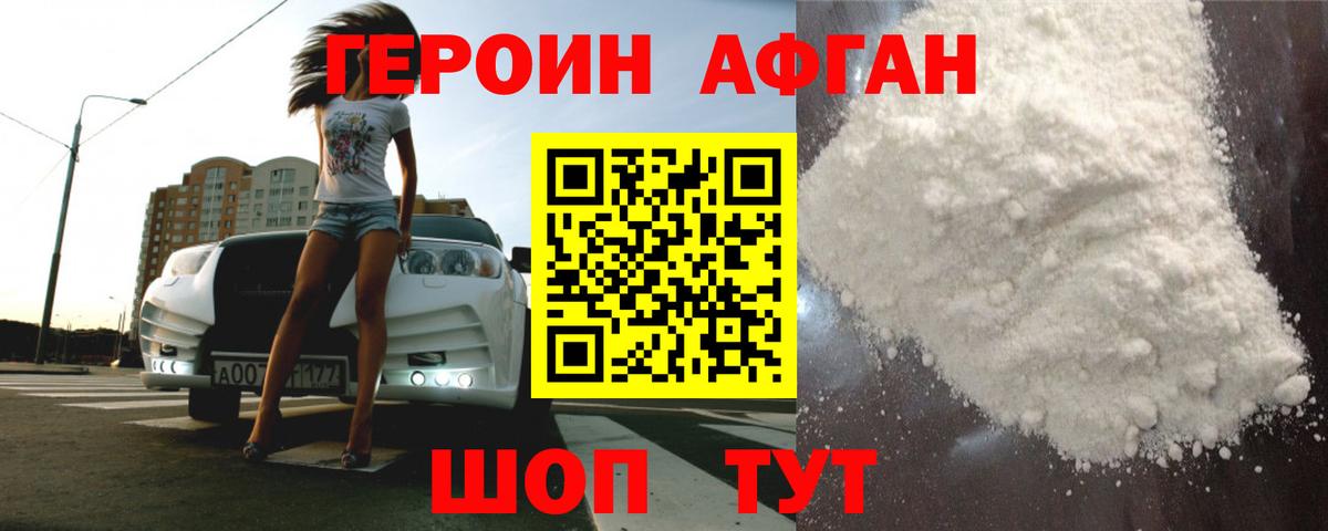 ГЕРОИН хмурый  Вход с VPN  Джанкой 