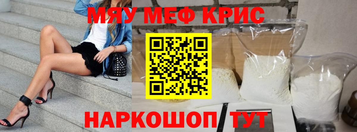 Джанкой  Мефедрон 4 MMC  Мефедрон мяу мяу  Мефедрон  Вход с VPN 