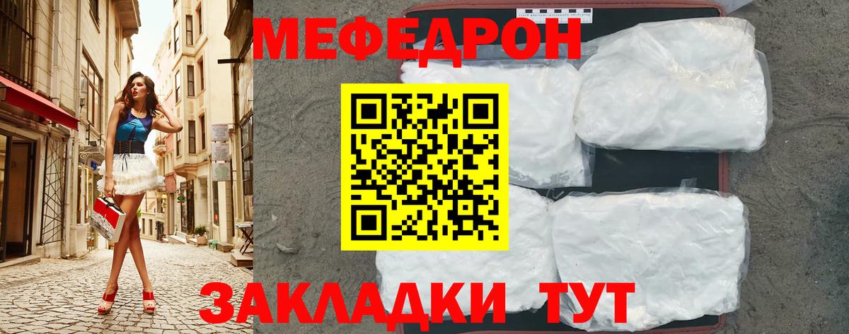 Меф Джанкой