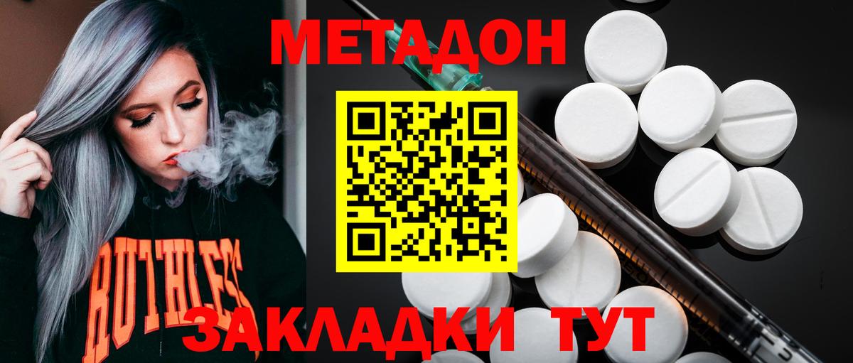 МЕТАДОН кристалл Джанкой